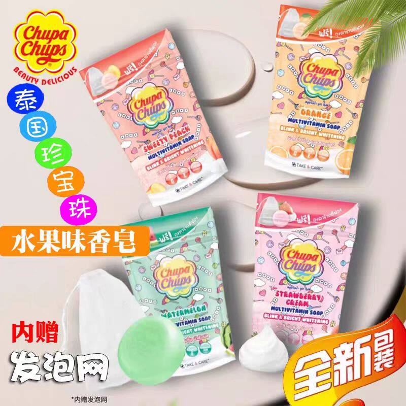 泰国进口ChupaChups珍宝珠水果味香皂留香草莓西瓜橙子香皂沐浴皂