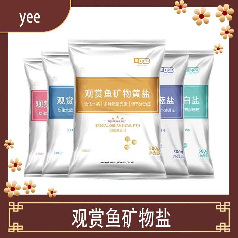 YEE鱼缸观赏鱼专用杀菌海盐水族矿物盐养鱼抗菌消毒多维锦鲤通用