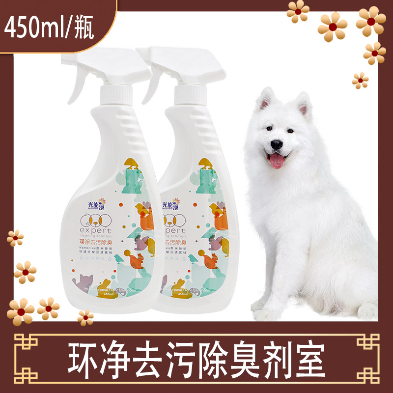 【正】光能净地板净狗狗除臭环净去味猫咪地板精笼子清洁拖地浓缩