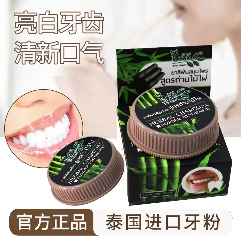 泰国BIO WAY竹子丁香配方草本牙粉25g天然草本椰子丁香牙粉清洁