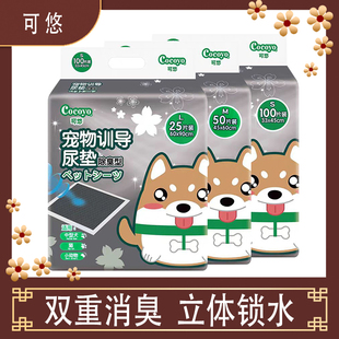 Cocoyo可悠狗狗尿垫宠物尿片猫咪兔子 猫生产尿不湿训导隔尿垫