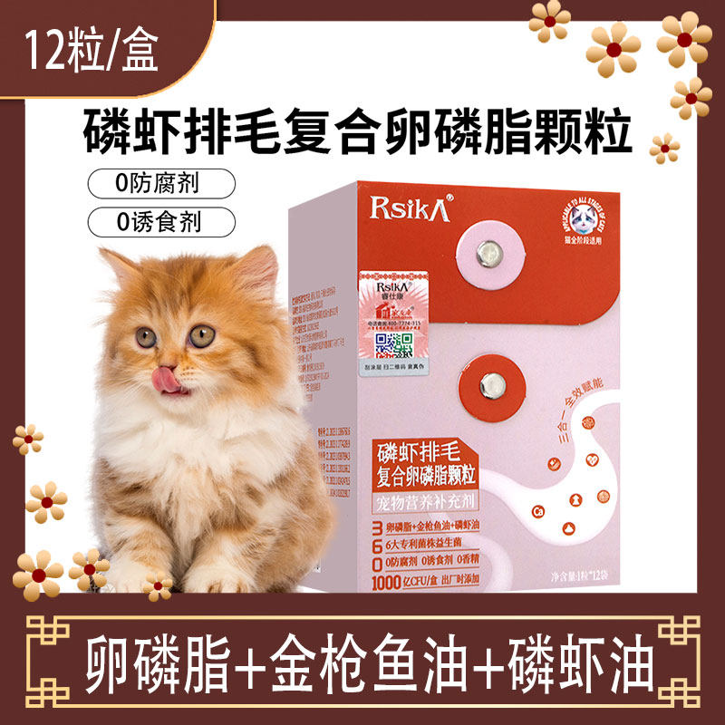 睿仕康猫用磷虾排毛复合卵磷脂颗粒金枪鱼油益生菌呵护肠胃缅因猫