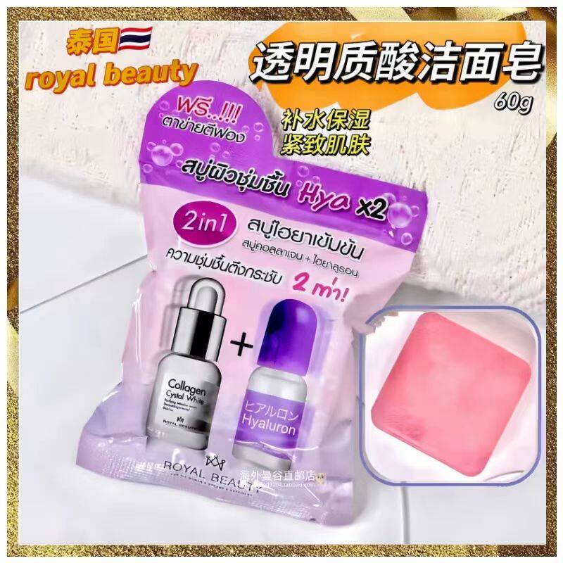 泰国进口 royal beauty 紫袋玻尿酸胶原蛋白精华洁面皂 补水提亮