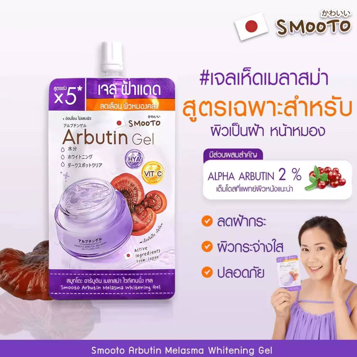 泰国进口番茄派SMOOTO熊果素灵芝保湿控油淡班提亮肤色淡痘印凝胶