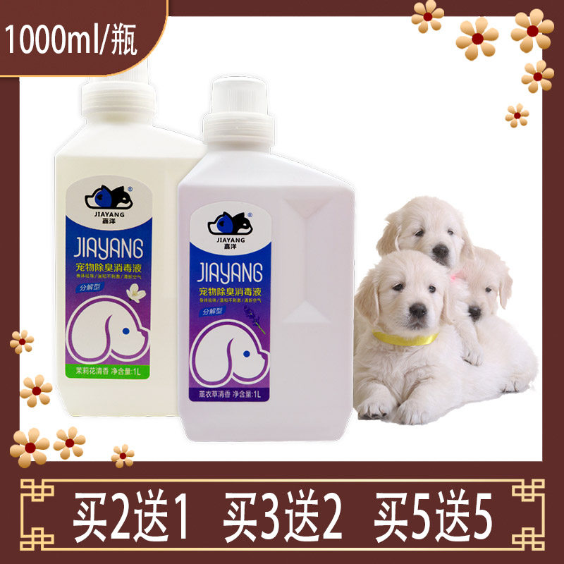 嘉洋宠物除臭剂猫砂猫尿除味剂狗狗尿骚分解剂去尿味喷雾8月到期