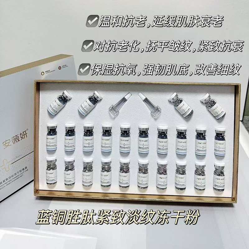 蓝铜胜肽修护冻干粉敏感痘肌抚纹淡痘印修复术后红血丝