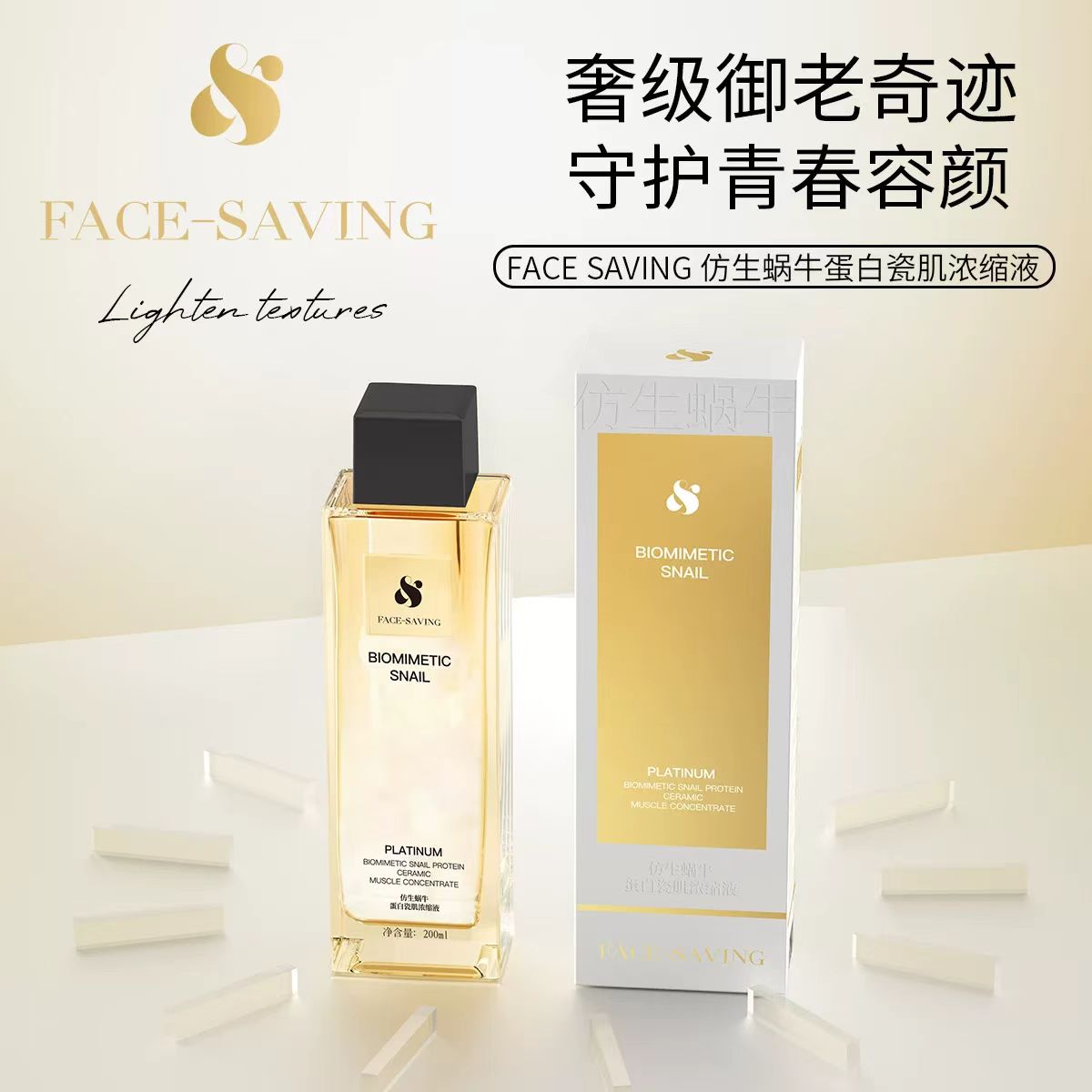 Face-saving仿生蜗牛蛋白瓷肌浓缩液胶原蛋白改善肌肤干燥保湿