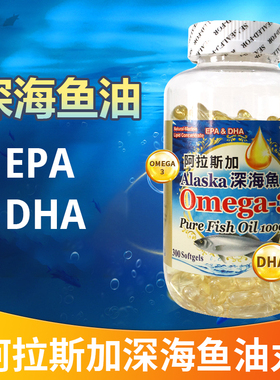 香港购美国进口阿拉斯加深海鱼油300粒0mega-3稳三高提免疫胶囊