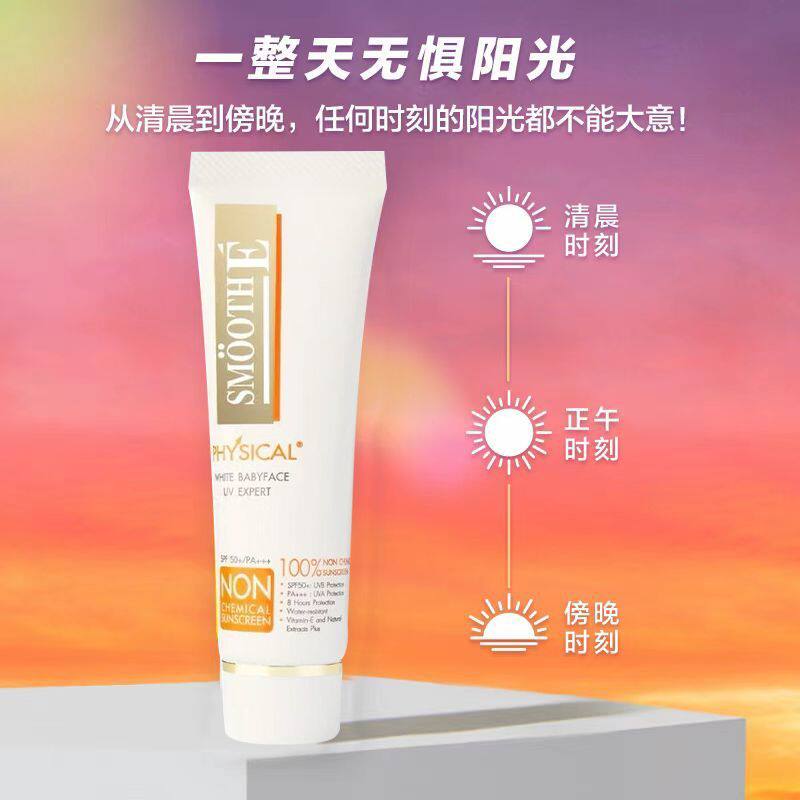 泰国购SMOOTHE白婴儿肌纯物理矿物防晒霜SPF50+军训户外防水防汗