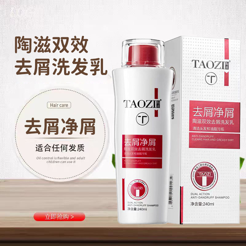 陶滋双效去屑洗发乳净屑洗发水清洁头发污垢油脂清爽澳洲坚果籽油