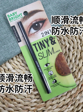 泰国进口baby bright 眼线笔牛油果棕色黑色防水防汗持妆不易晕染