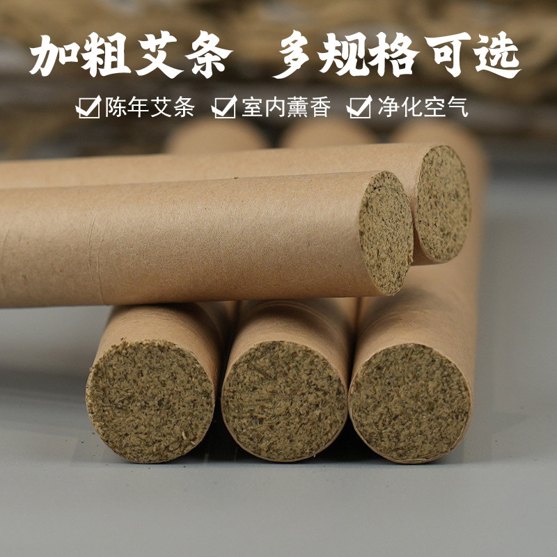 【5-7CM艾条】陈年艾柱纯艾绒艾灸馆艾灸条艾草艾灸柱三年陈艾条