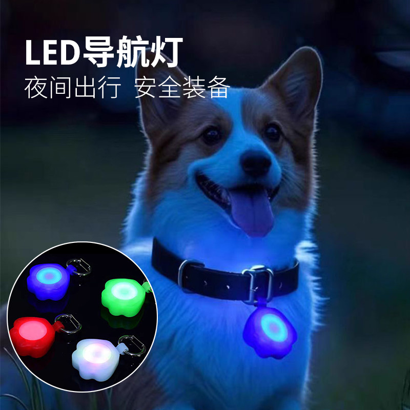 星星夜行灯遛狗灯夜晚遛狗神器发光猫咪狗狗定位器狗狗夜间防走失