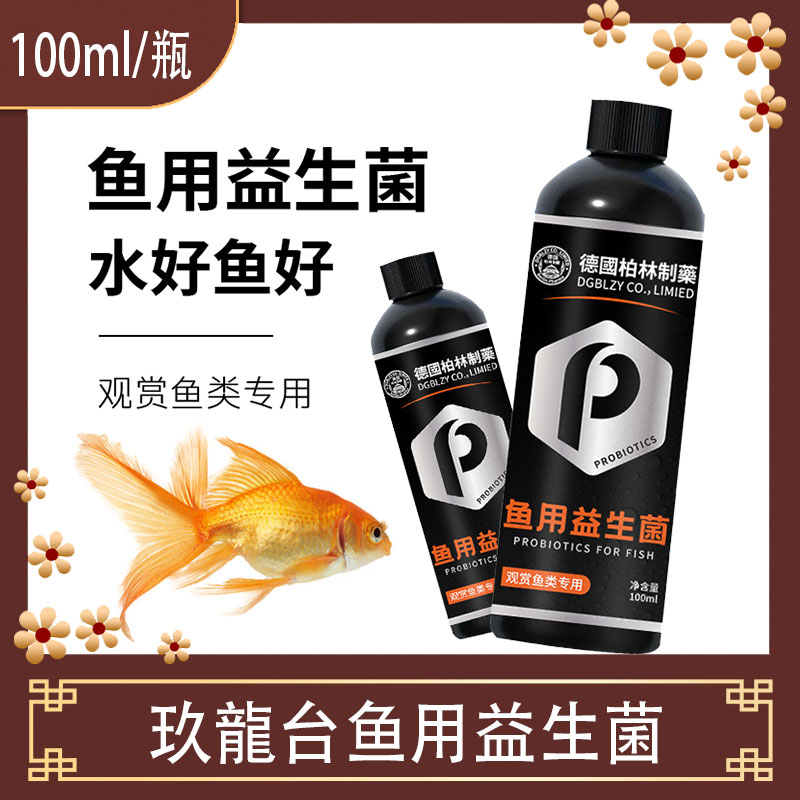 玖龍台鱼用益生菌肠道鱼缸水族观赏鱼锦鲤血鹦鹉用鱼粮贴片上浮型