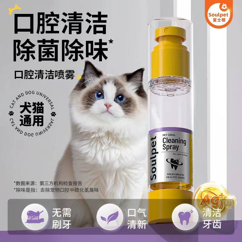 富士樱宠物洁齿水猫咪狗狗清洁口臭洁齿清新口气口腔喷雾洁齿凝胶