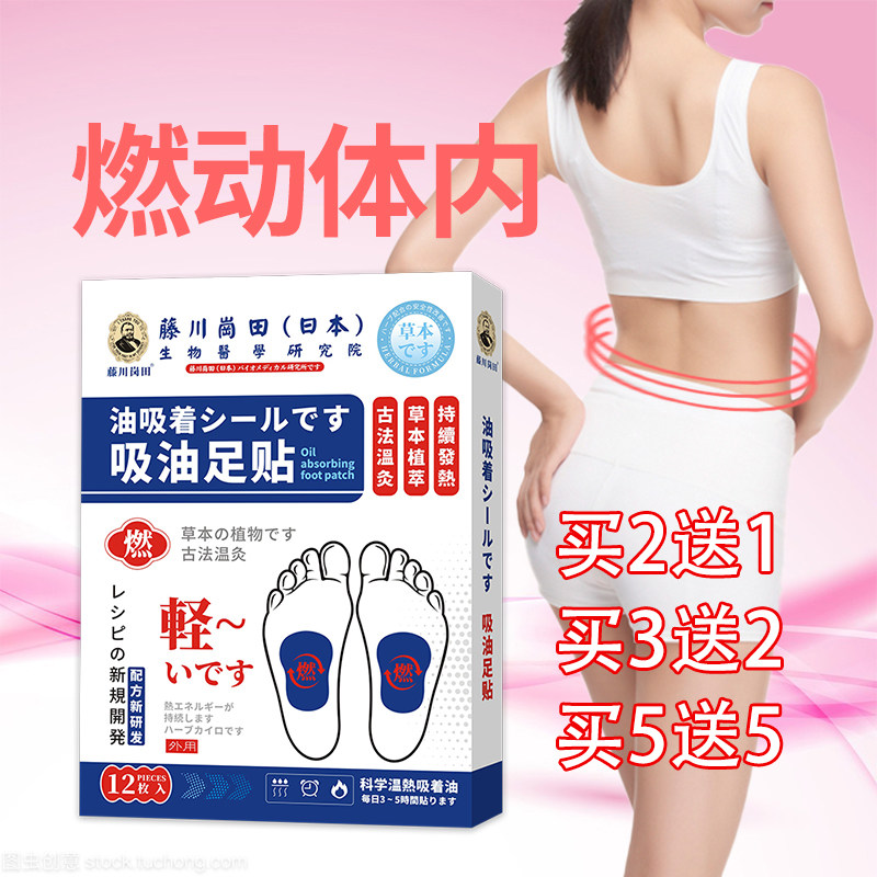 【正品包邮】藤川岗田吸油足贴乳香透骨草薄荷脑艾叶生姜松节油