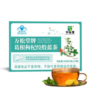 【药食同源】万松堂牌葛根枸杞绞股蓝茶葛根枸杞菊花绞股蓝陈皮