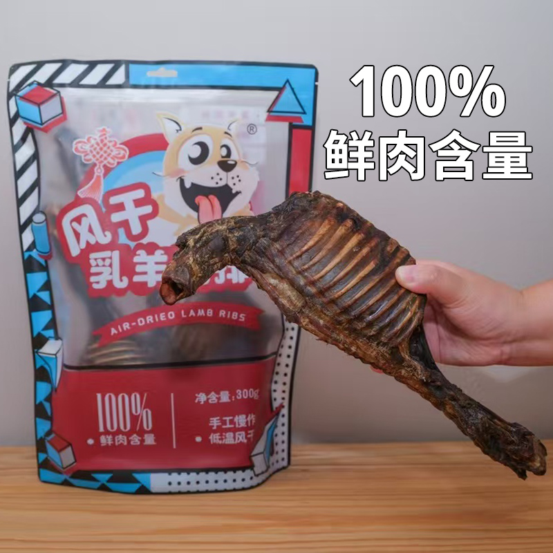 胡子弯弯无添加风干乳羊肋排狗狗零食磨牙洁齿训练奖励猫咪约克夏