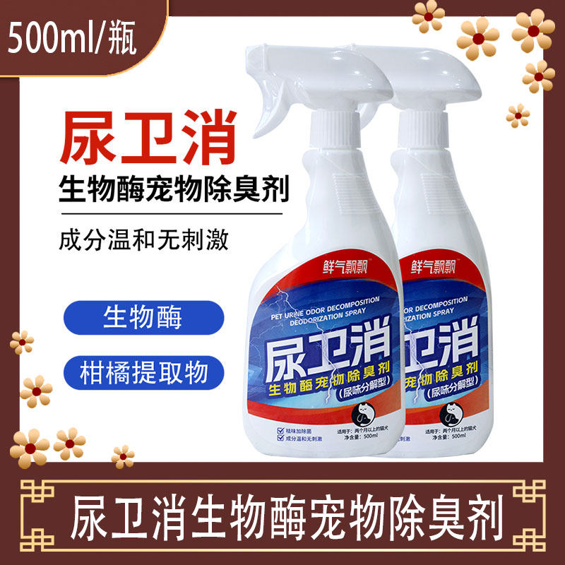 鲜气飘飘尿卫消除臭剂杀菌猫咪狗狗身上异味生物酶分解室内去味