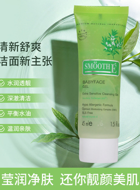 泰国Smoothe洁面凝胶洗面奶保湿控油温和无皂无沫敏感肌通用