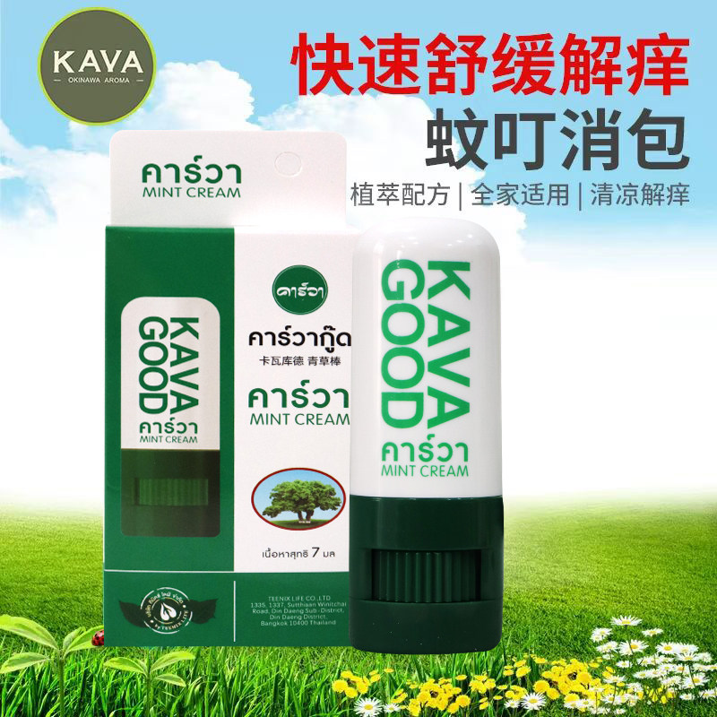 泰国kavagood青草棒卡瓦库德蚊子虫叮咬解痒舒缓青草膏宝宝儿童