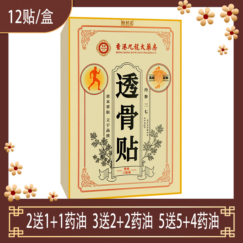 香港九龙大药房透骨贴艾叶油透骨草制草乌鸡血藤三七丹参贴