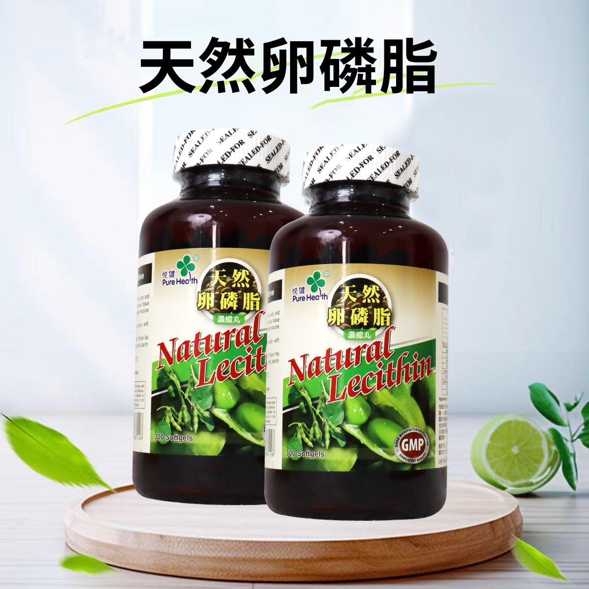 香港代购悦健LECITHIN天然卵磷脂成人中老年人 呵护血管健康300粒