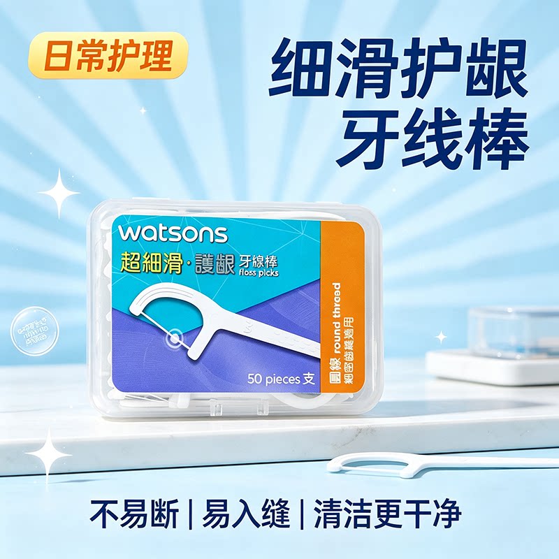 屈臣氏竹炭护龈牙线棒顺滑圆线温和清洁牙缝残渣家用出行便携收纳