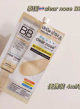 泰国正品ClearNose BB霜痤疮护理自然遮瑕轻薄温和防晒防水防汗