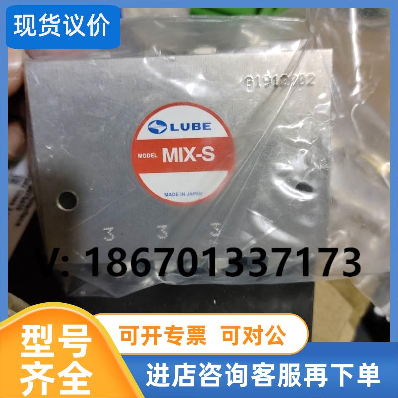 议价LUBE润滑系统配件MIX-S,,LUBE润滑系统配件MIX—