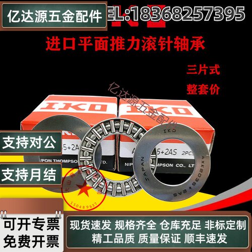 IKO平面推力滚针轴承AXK2035/2542/3047/3552/4060/4565 5070+2AS