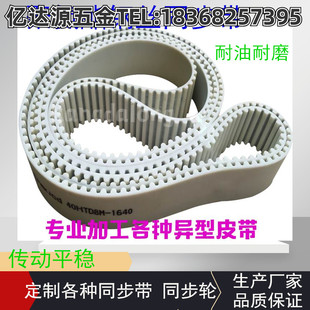 L14M传动带 聚氨酯钢丝同步带PU开口带双面齿3M5M8M T10AT20