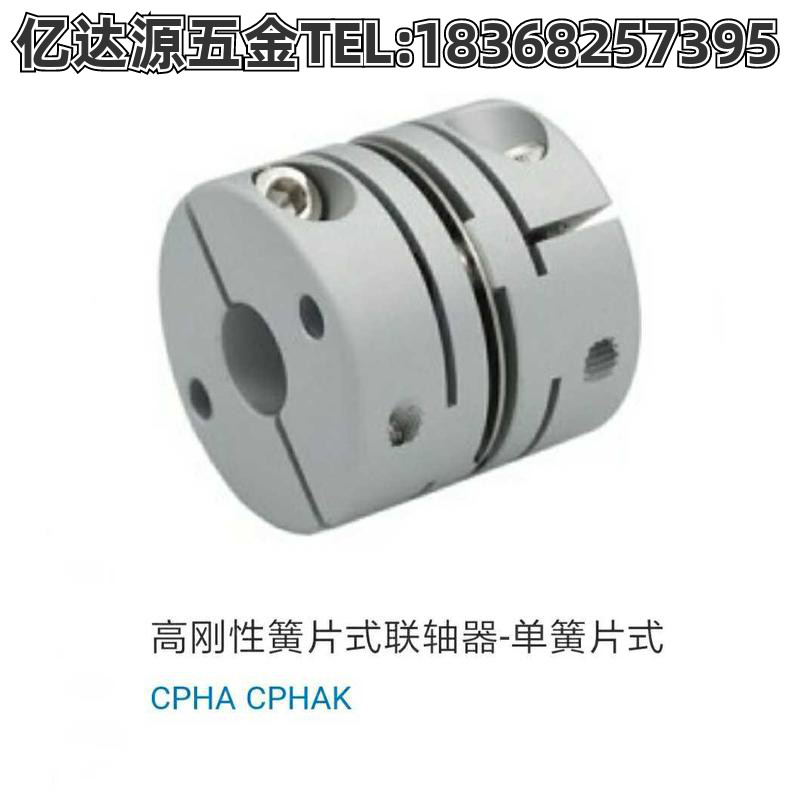 高刚性簧片式联轴器 CPHA CPHAK-D19 d25 d27 d32 d40 d50