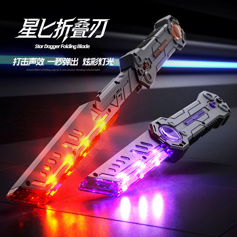 星匕首折叠双刃激光剑儿童玩具刀男孩炫酷蝴蝶刀星球大战发光宝剑
