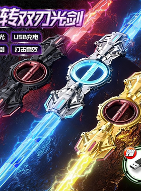 火旋剑双刃光剑旋转伸缩激光剑儿童玩具刀发光宝剑男孩双头声光剑