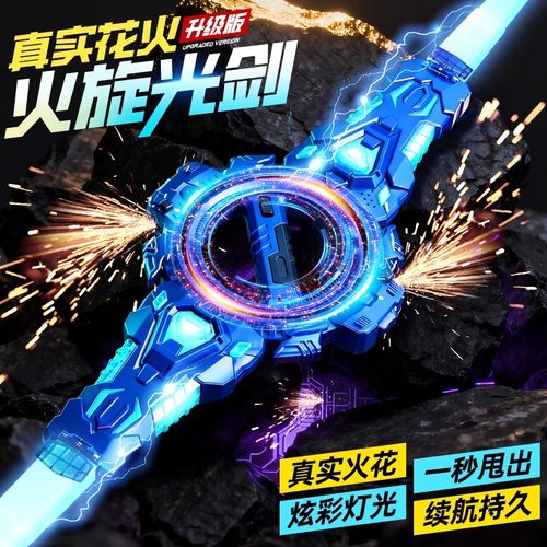火旋剑双刃剑火花旋转伸缩激光剑