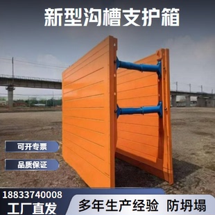 新型沟槽支护箱市政工程基坑支护箱沟槽开挖支护箱3.5m长支护箱