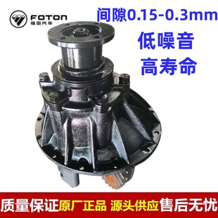 福田汽车配件奥铃捷运CTXCTS欧马可S3差速器改速比总成器差速