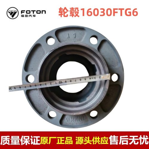 福田汽车配件原厂后桥轴头奥铃欧马可时代后轮轮毂轮古哈巴头