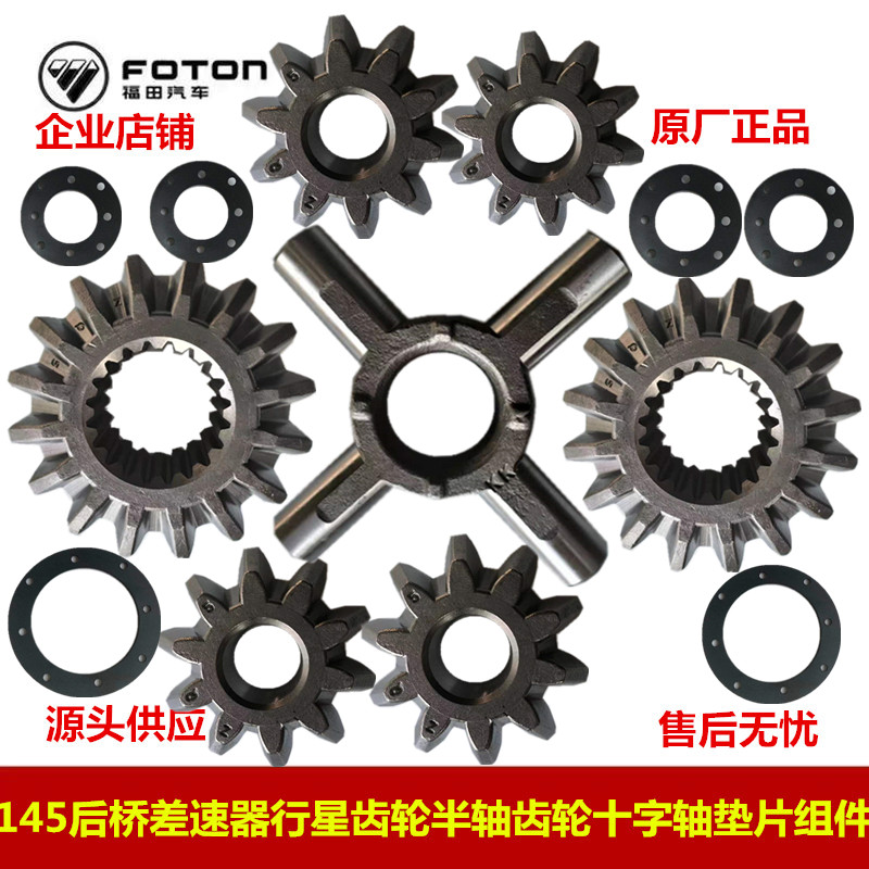 行星齿半轴齿十字轴垫片差速器