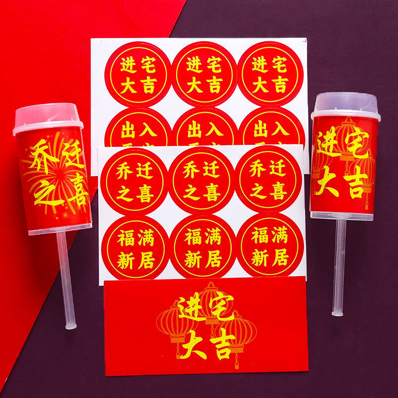 乔迁之喜蛋糕装饰进宅大吉福满新居中国风喜庆搬家烘焙装扮贴纸,节庆用品/礼品,蛋糕/烘焙装饰用品,淘宝优惠券,粉丝福利购,淘宝优惠卷