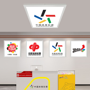 饰福彩灯大乐透篮球足球中国体彩店吸顶灯正方形灯 定制图案店铺装