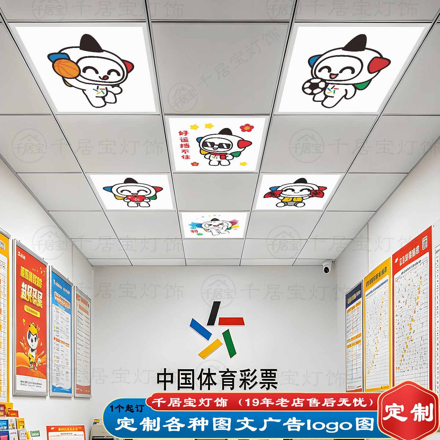 定制图案体彩店平板灯乐小星面板灯福彩灯600X600吊顶铝扣石膏板