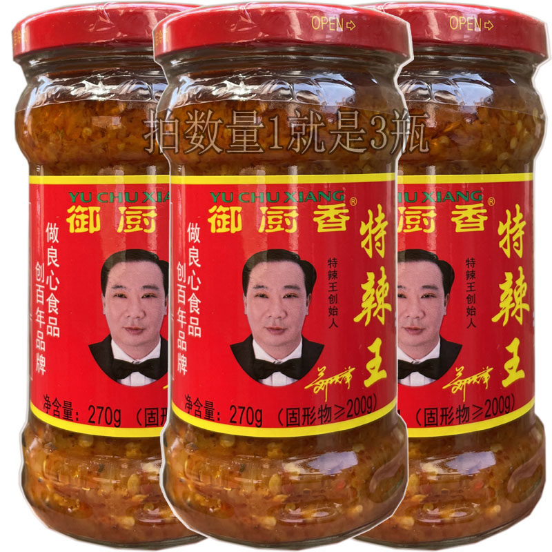 3瓶御厨香特辣王辣椒酱炒菜湖南香辣超辣拌面农家蒜蓉辣椒酱广东