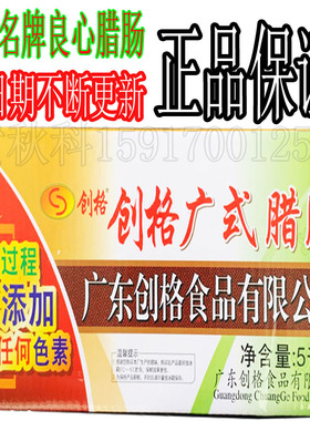 创格腊肠切肉短粒肠全瘦精品制皇散装食品加瘦腊肉广式腊味煲仔饭