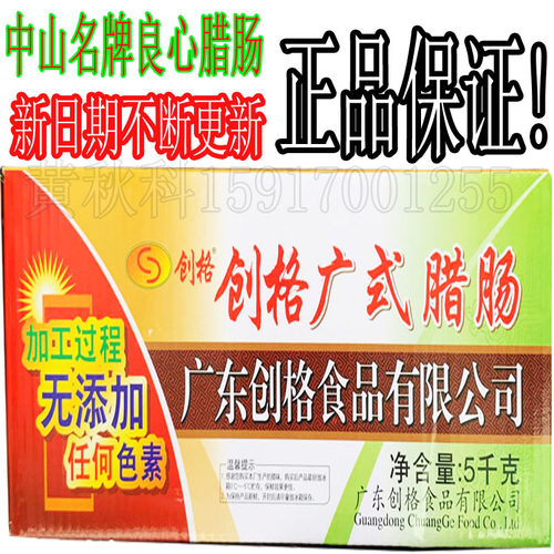 创格中山正宗有绳特产添福腊肉