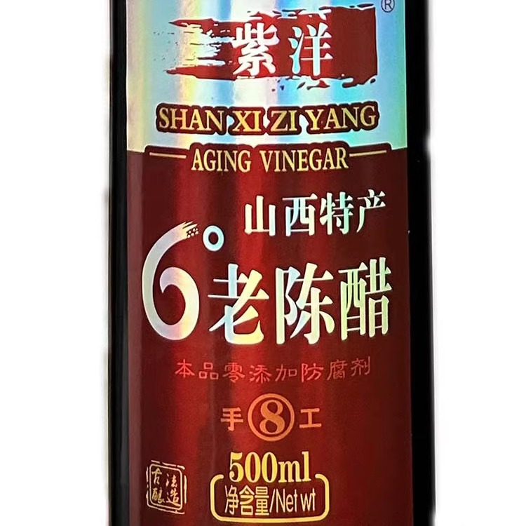 38元3瓶紫洋6°度老陈醋500ml 五年陈酿香醋山西太原特产著名食醋