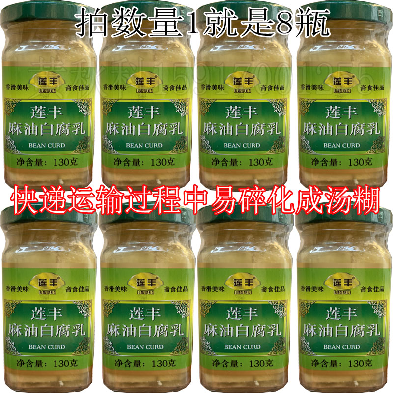 新日期白豆腐乳广东腐乳下饭菜图片