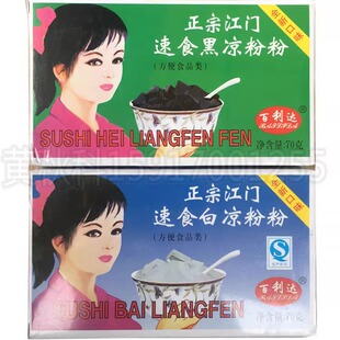 百利达正品江门白凉粉儿家用无添加儿童果冻专用粉食用自制黑凉粉