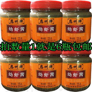 包邮新日期恩州牌幼虾酱225克 恩平特产咸虾酱虾膏虾糕